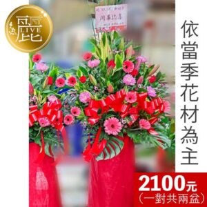 典雅型-高架喜慶花籃
