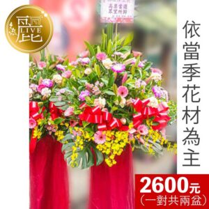 經典型-高架喜慶花籃