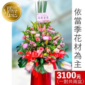 高貴型-高架喜慶花籃